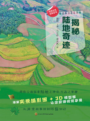 cover image of 揭秘陆地奇迹